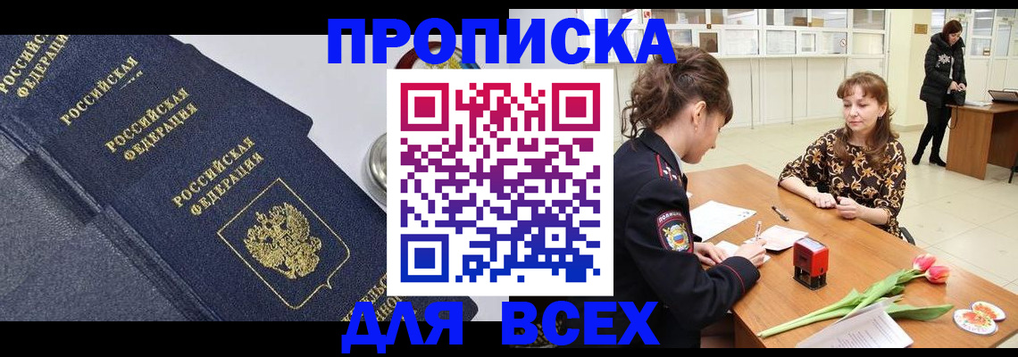 прописка поиск в Усть-Илимске